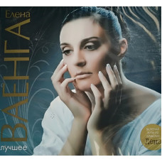 ELENA VAENGA THE BEST (2 CD Audio) ELENA VAENGA THE BEST (2 CD Audio)