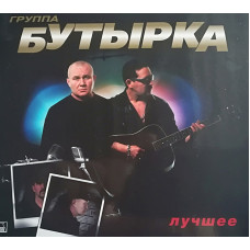 BOTYRKA THE BEST (2 CD Audio) BOTYRKA THE BEST (2 CD Audio)