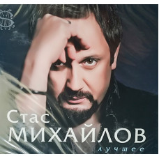 СТАС МИХАЙЛІВ КРАЩЕ (2 CD Audio) СТАС МИХАЙЛІВ КРАЩЕ (2 CD Audio)