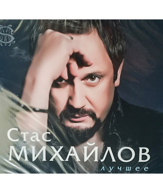 STAS MIKHAILOV THE BEST (2 CD Audio)