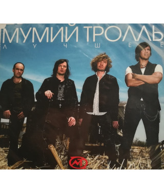 МУМИЙ ТРОЛЛЬ ЛУЧШЕЕ (2 CD Audio)
