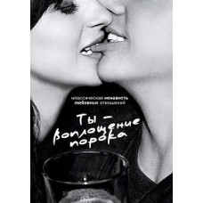 You're the epitome of vice (You Suck) [DVD]