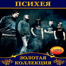 Психея [CD/mp3]