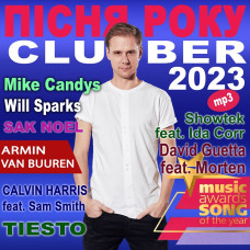 ПІСНЯ РОКУ – 2023 Clubber [CD/mp3]