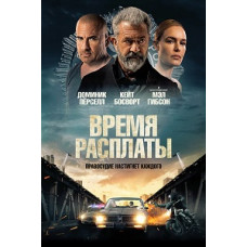 Time of Reckoning [DVD]