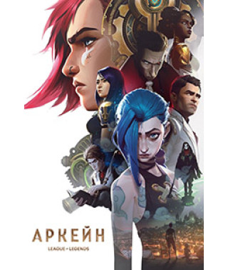 Arcane (League of Legends) (Season 1-2) [2 DVD]
