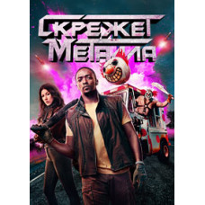 Скрежет металла (1-2 сезон) [2 DVD]