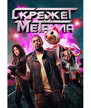 Screeching Metal (Season 1-2) [2 DVDs]