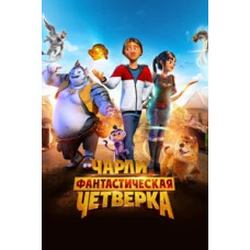 Charlie and the Fantastic Four [DVD]