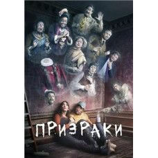 Ghosts (Season 1-4) [2 DVDs]