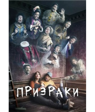Ghosts (Season 1-4) [2 DVDs]