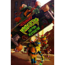 Черепашки-ниндзя: Погром мутантов [DVD]