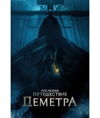 The Last Voyage of Demeter [DVD]