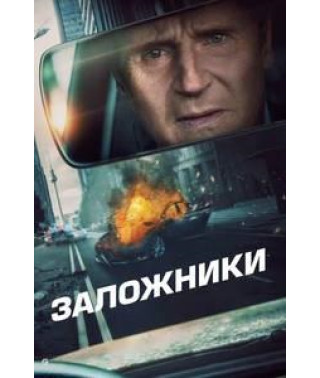 Hostages [DVD]