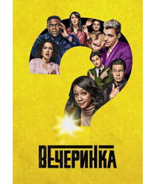 Party (Season 1-2) [2 DVDs]