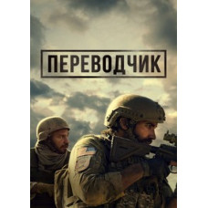 The Translator (2023) [DVD]