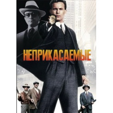 The Untouchables [DVD]