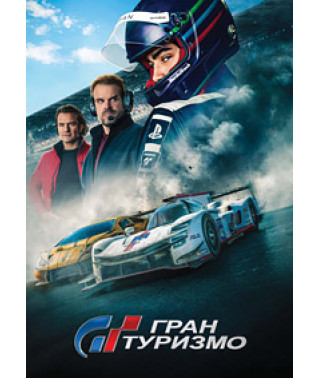 Gran Turismo [DVD]