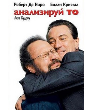 Analyze That [DVD]
