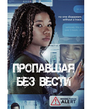 Зникла безвісти [DVD]
