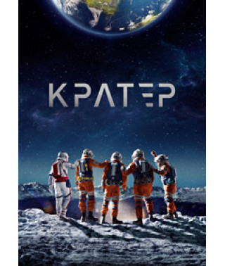 Crater [DVD]