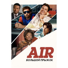 Air: Великий стрибок [DVD]