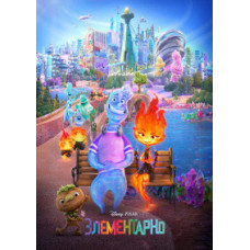 Элементарно [DVD]