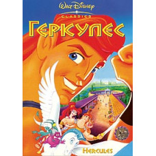 Геркулес [DVD]