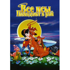 All Dogs Go to Heaven [DVD]