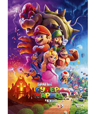 Super Mario Brothers in the Movies [DVD]
