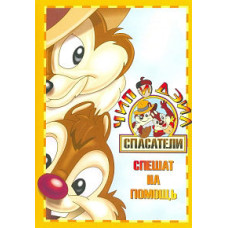 Chip and Dale to the Rescue (Season 1-3) [3 DVDs]