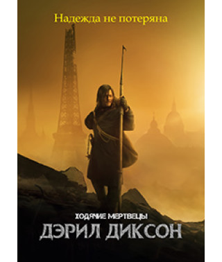 The Walking Dead: Daryl Dixon (Season 1-2) [2 DVD]