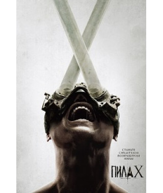 Пила 10 [DVD]