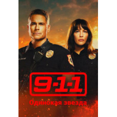 911: Lonely star (season 1-4) [8 DVDs]