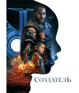 Создатель [Blu-ray]