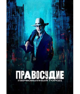 Judgment: Primeval City (Season 1) [DVD]