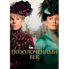 Позолочене століття (1-3 сезон) [6 DVD]
