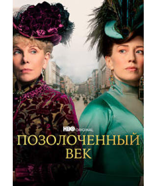 The Gilded Age (Seasons 1-3) [6 DVDs]