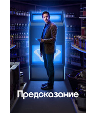 Prediction (Season 1) [DVD]