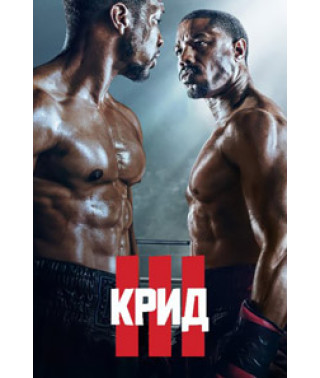 Крид 3 DVD]