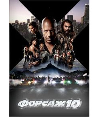 Fast and Furious 10 [DVD]