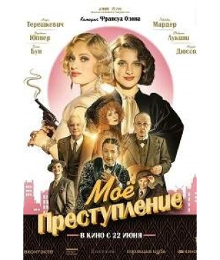 My Crime [DVD]