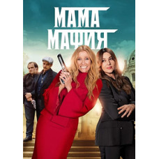 Mom Mafia [DVD]