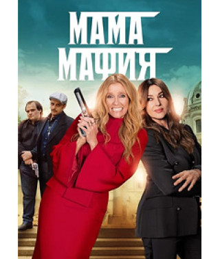 Mom Mafia [DVD]