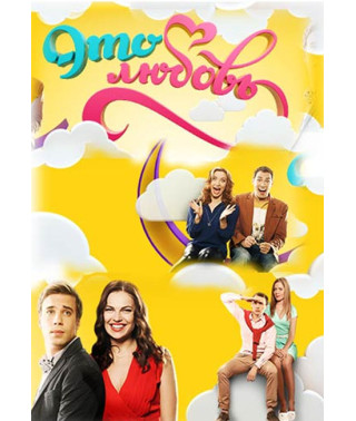This Is Love [DVD]