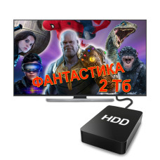 Фантастика HD (2 Тб) Фантастика HD (2 Тб)
