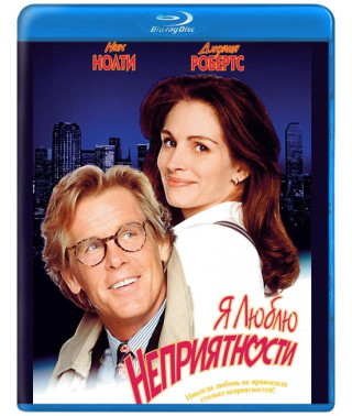 Я люблю неприятности [Blu-ray]
