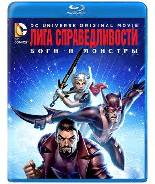 Ліга справедливості: Боги та монстри [Blu-ray]