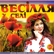 Весілля у селі [CD/mp3]