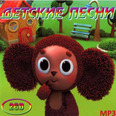 Children's songs 2cd [CD/mp3]